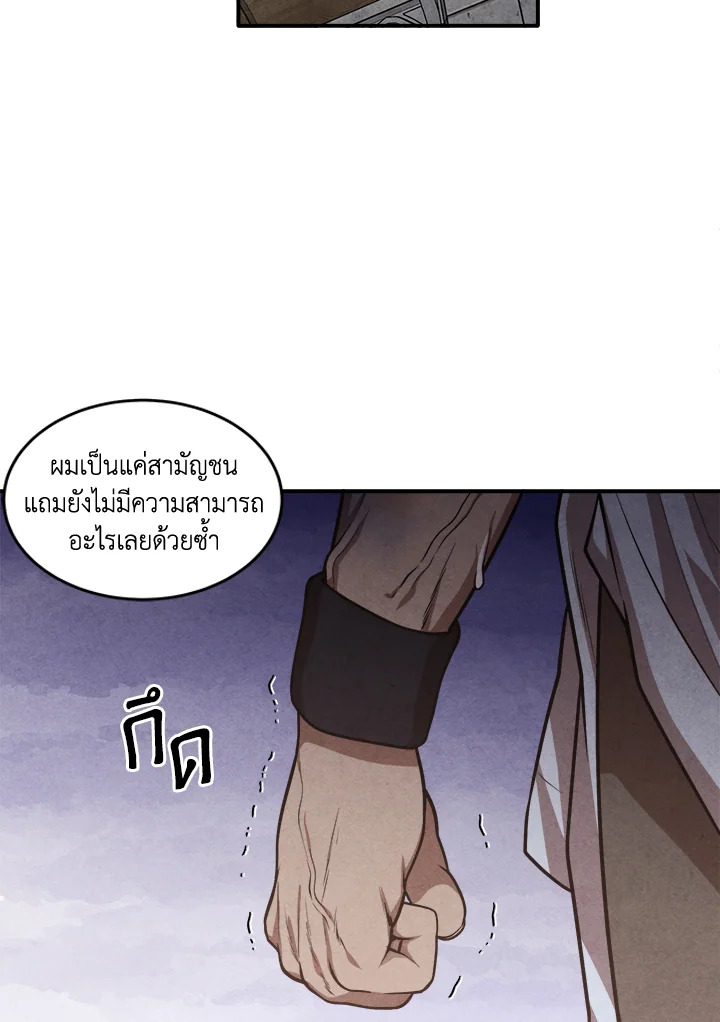 Legendary Youngest Son of the Marquis House ตอนที่ 52 หน้า 23