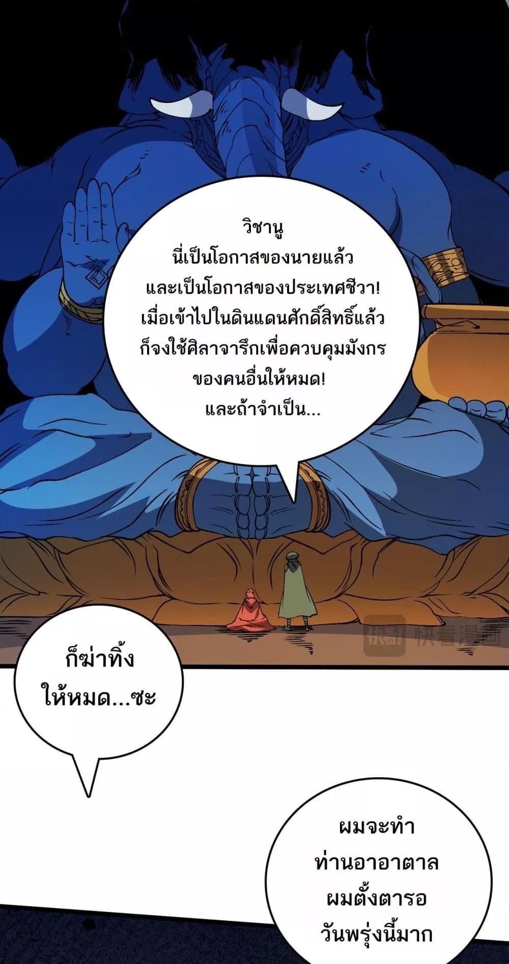 Starting as the Black Dragon BOSS เริ่มต้นในฐานะ บอสมังกรดำเวลตัน ตอนที่ 52 หน้า 27