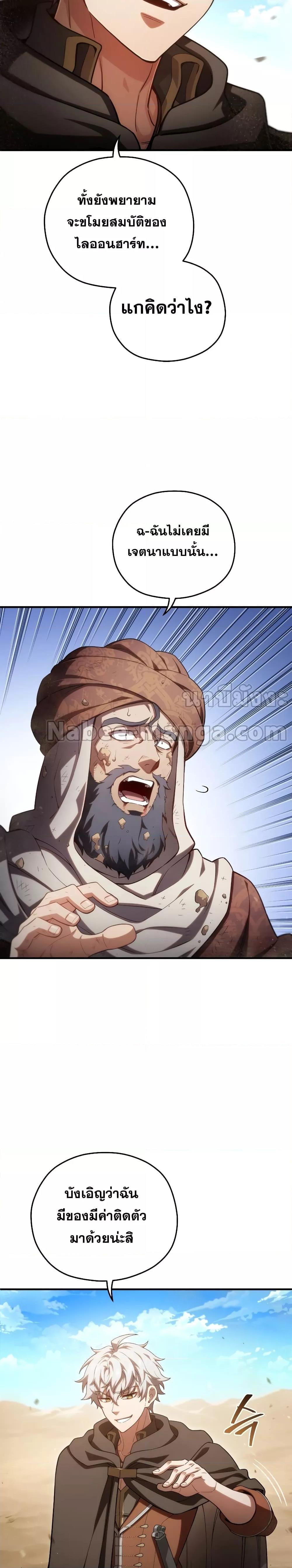 Damn Reincarnation ชีวิตใหม่ของนักรบผู้เสียสละ ตอนที่ 52 หน้า 27