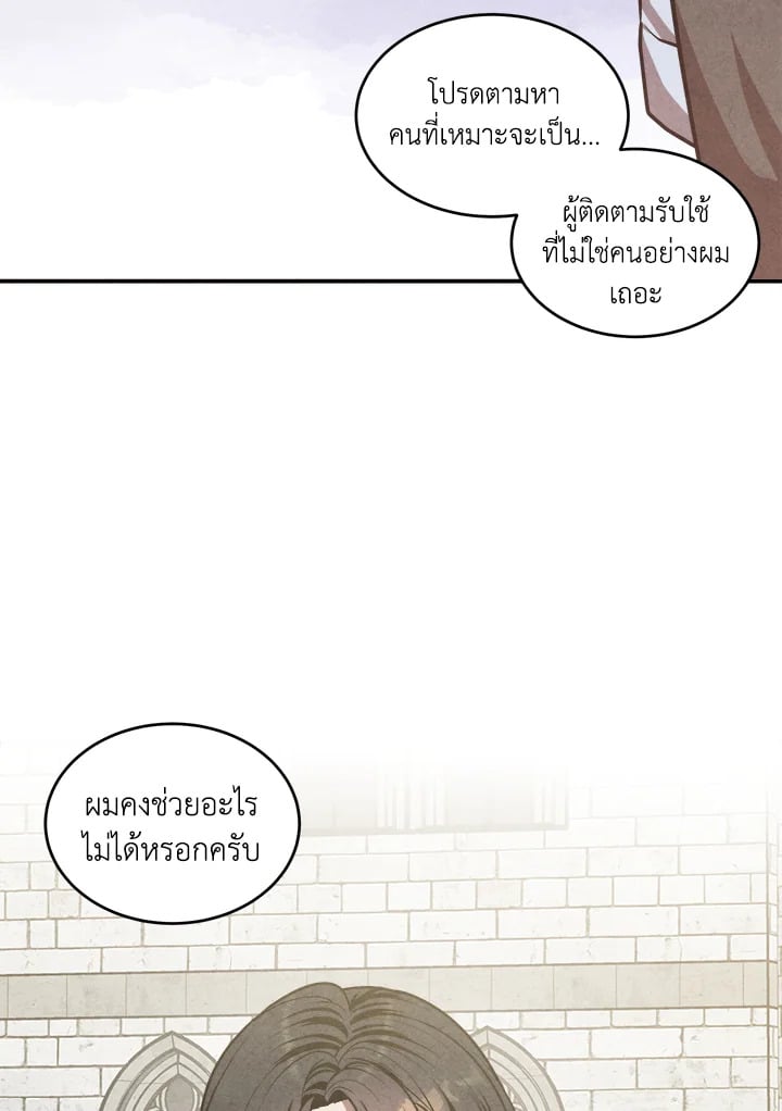 Legendary Youngest Son of the Marquis House ตอนที่ 52 หน้า 24