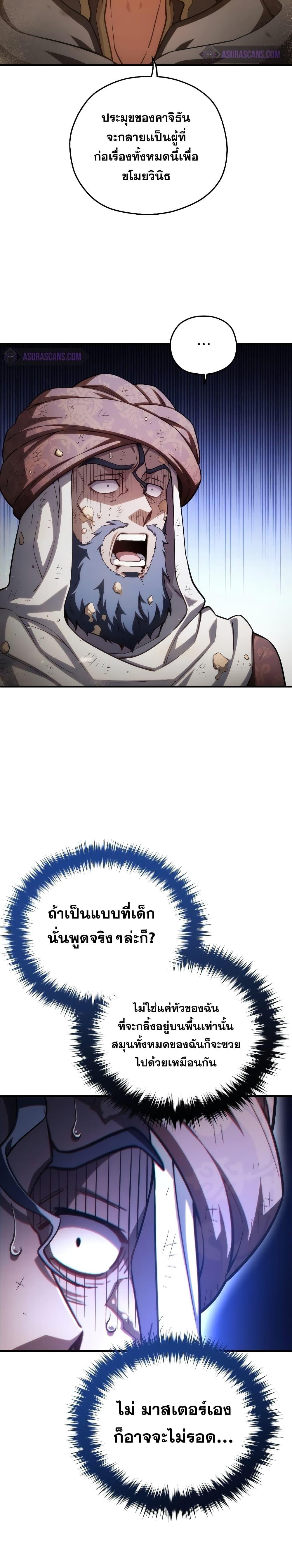 Damn Reincarnation ชีวิตใหม่ของนักรบผู้เสียสละ ตอนที่ 52 หน้า 29