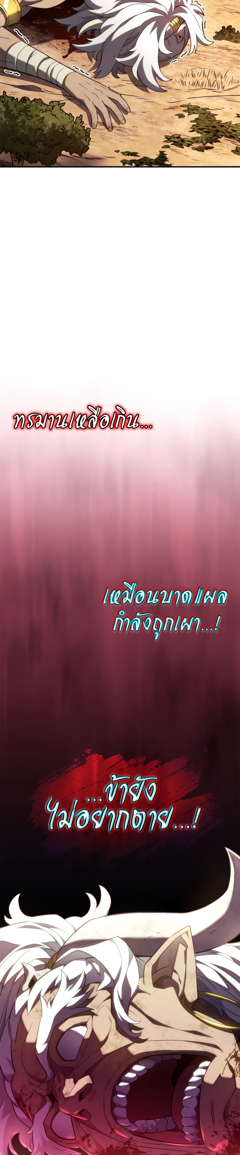 Revenge of the Iron-Blooded Sword Hound ตอนที่ 52 หน้า 29