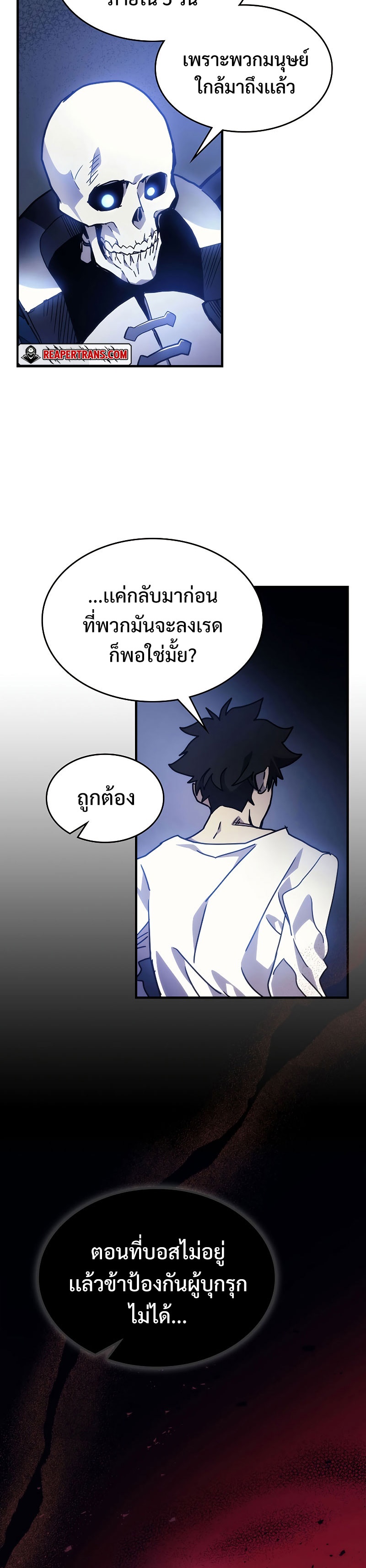 Mr Devourer Please Act Like a Final Boss ทำตัวให้สมกับเป็นมอนสเตอร์บอสหน่อยสิ คุณสวอลโลว์! ตอนที่ 5 หน้า 23