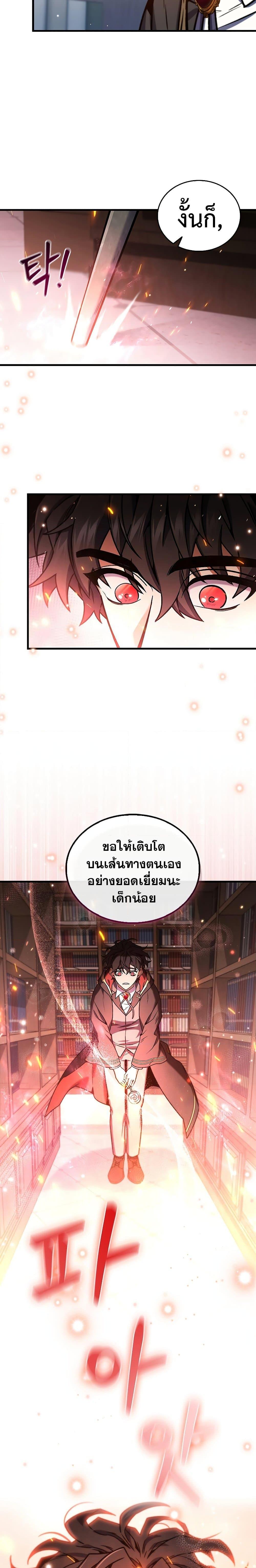 Dragon-Devouring Mage ย้อนเวลาจอมเวทย์กลืนมังกร ตอนที่ 5 หน้า 23