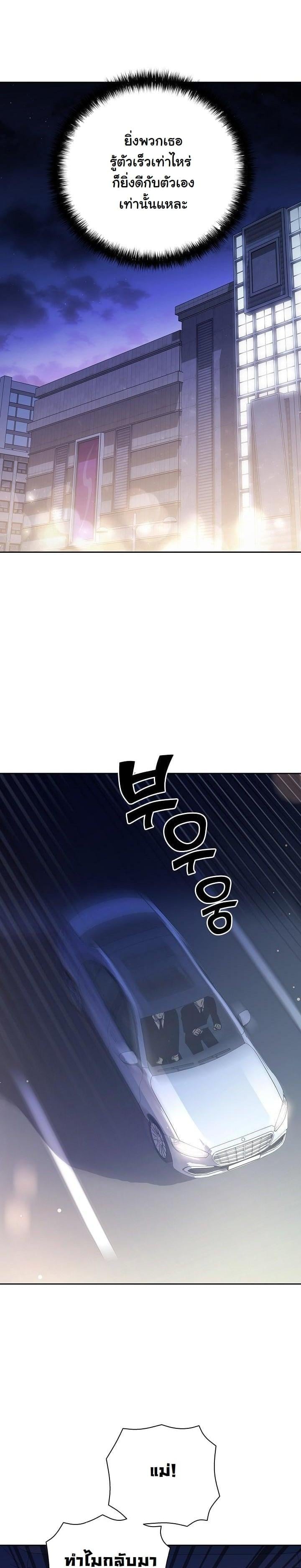 The Sword God from a Ruined World เทพดาบผู้รอดจากโลกที่ล่มสลาย ตอนที่ 5 หน้า 23