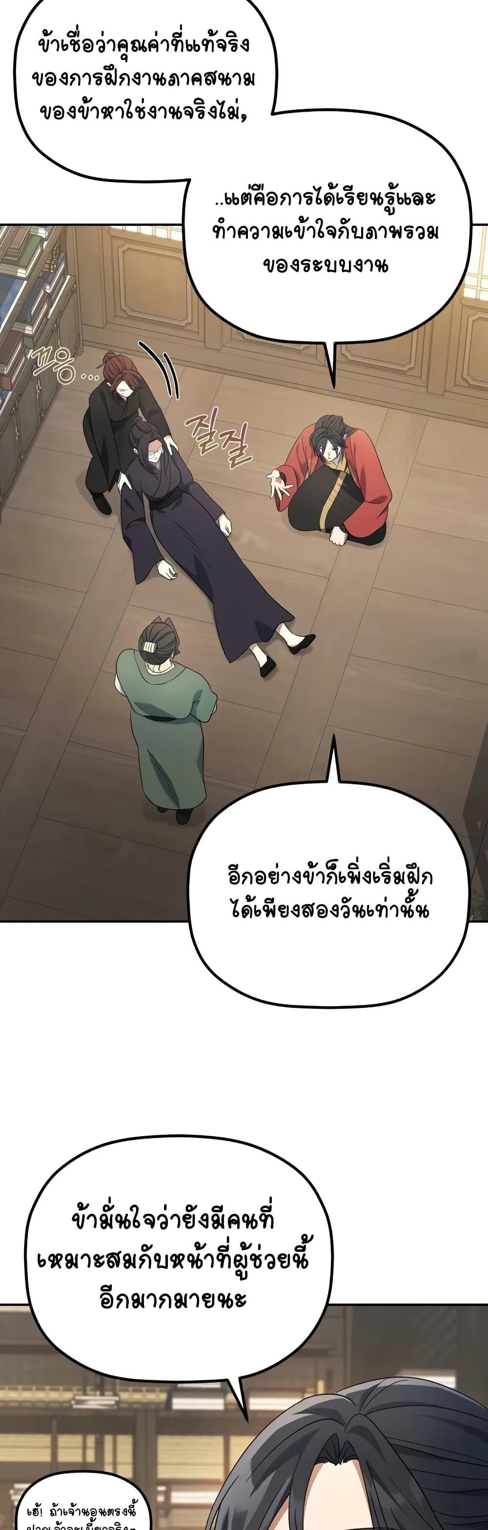 The Youngest Son of the Eunhae Sangdan บุตรชายคนสุดท้องแห่งหอการค้าอึนเฮ ตอนที่ 5 หน้า 23