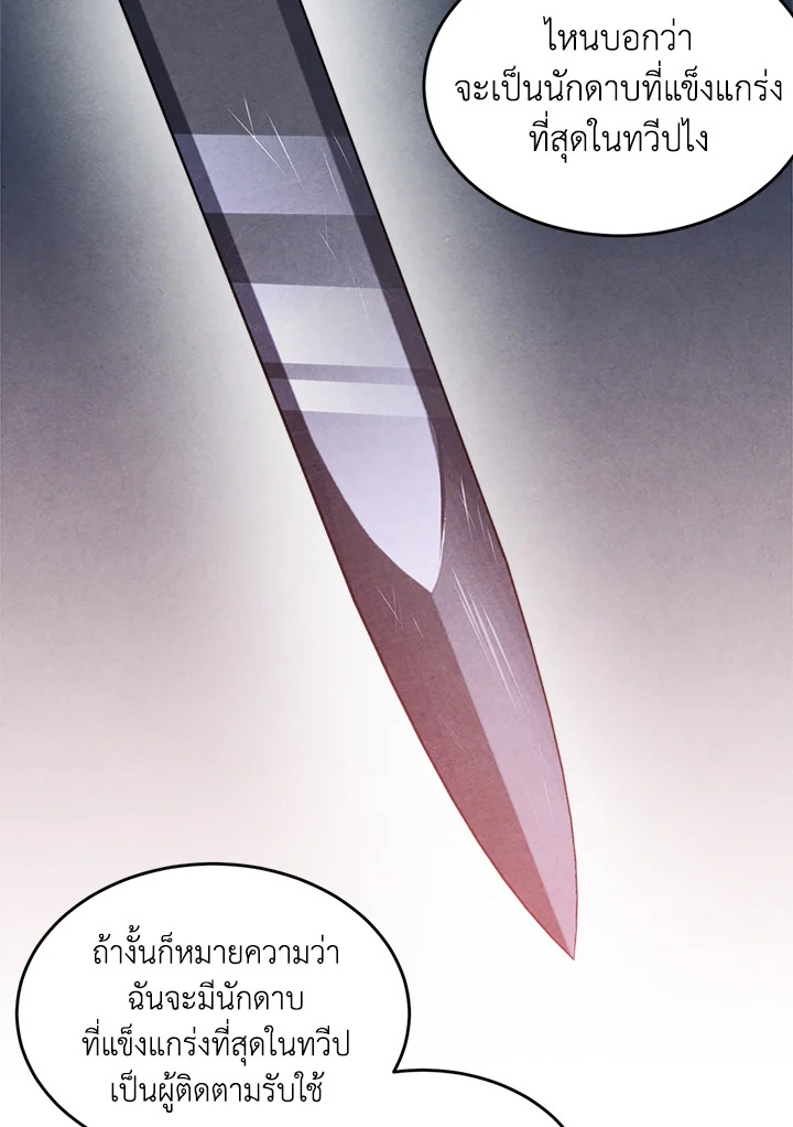 Legendary Youngest Son of the Marquis House ตอนที่ 52 หน้า 26