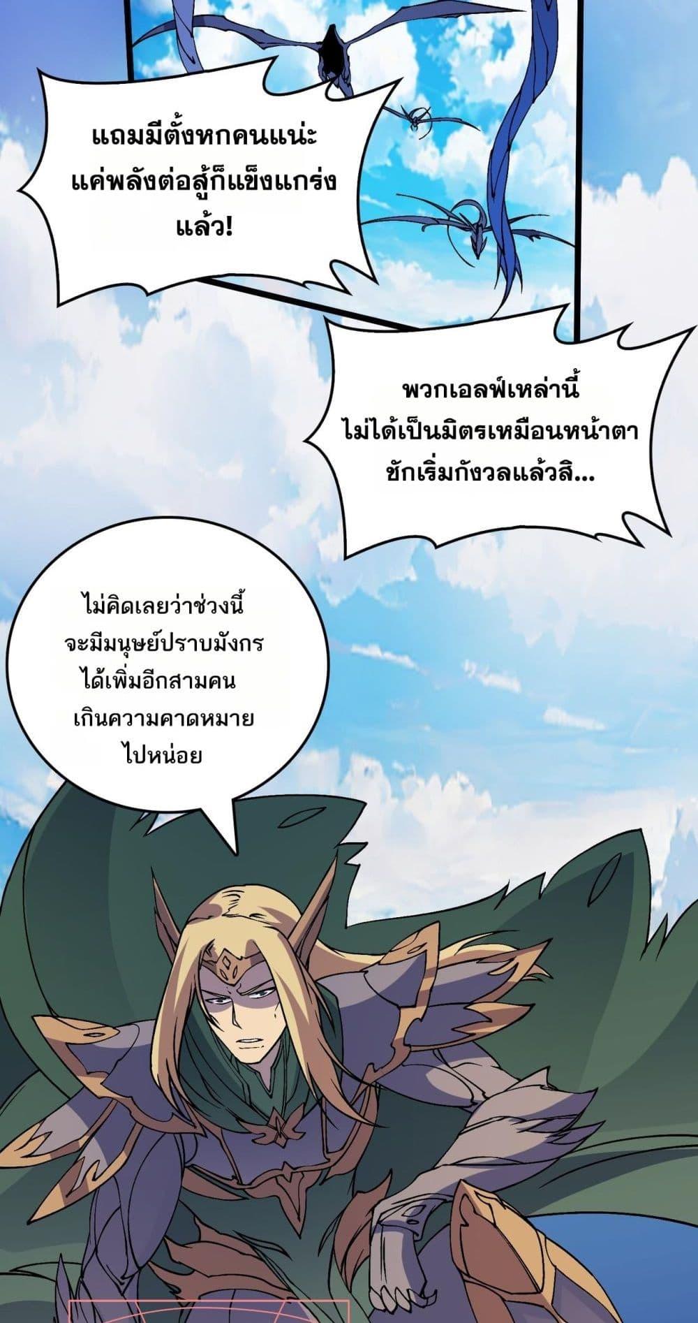 Starting as the Black Dragon BOSS เริ่มต้นในฐานะ บอสมังกรดำเวลตัน ตอนที่ 52 หน้า 30