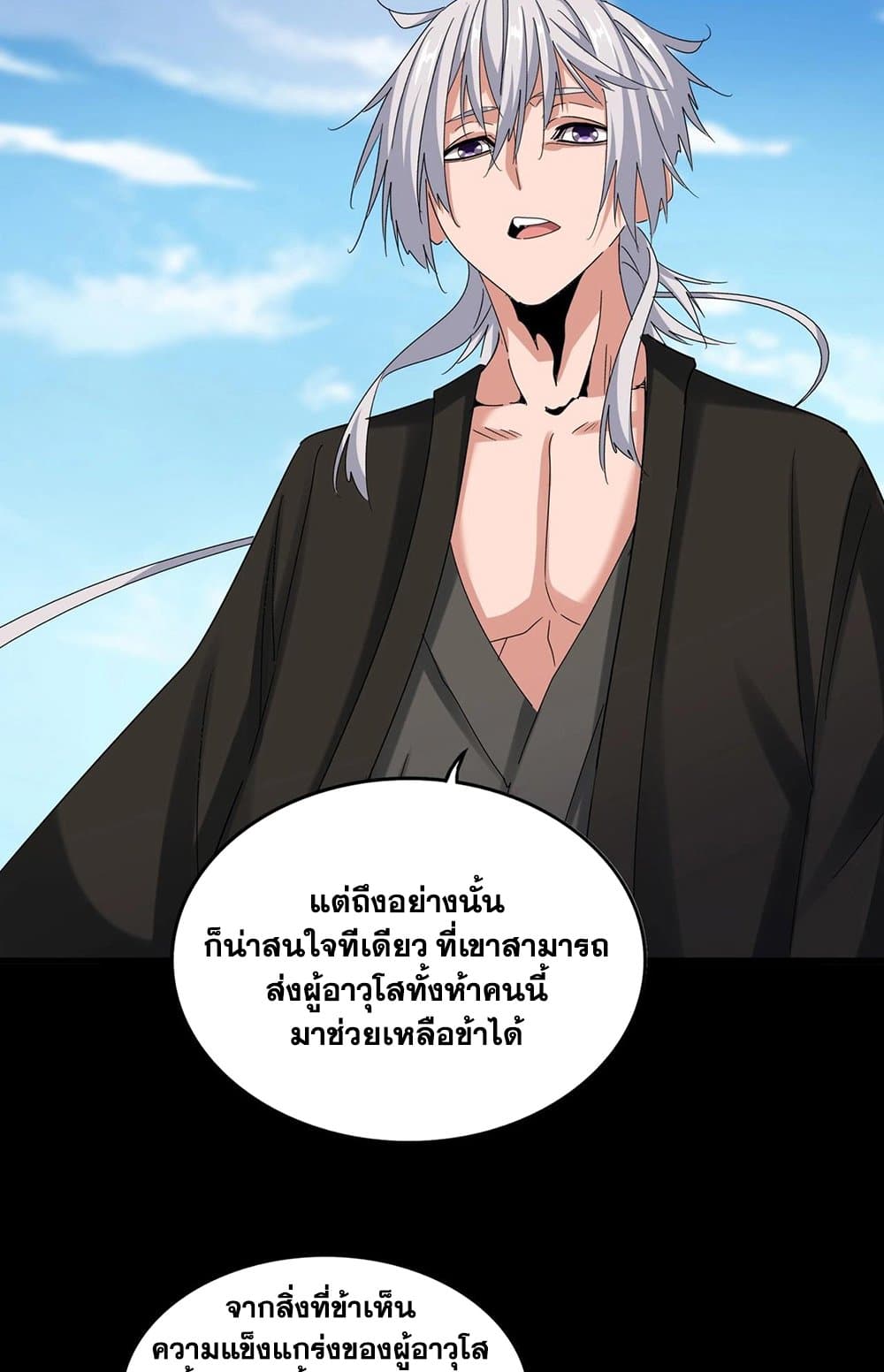 Magic Emperor ราชาจอมเวทย์ ตอนที่ 523 หน้า 4