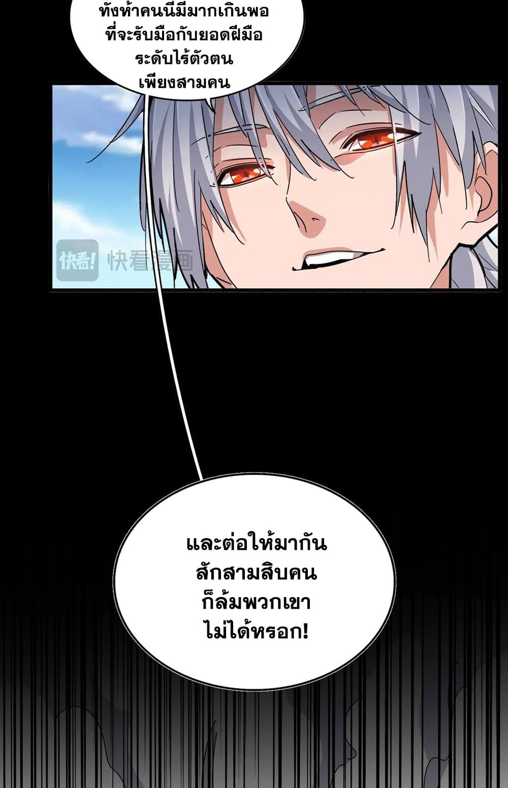 Magic Emperor ราชาจอมเวทย์ ตอนที่ 523 หน้า 5