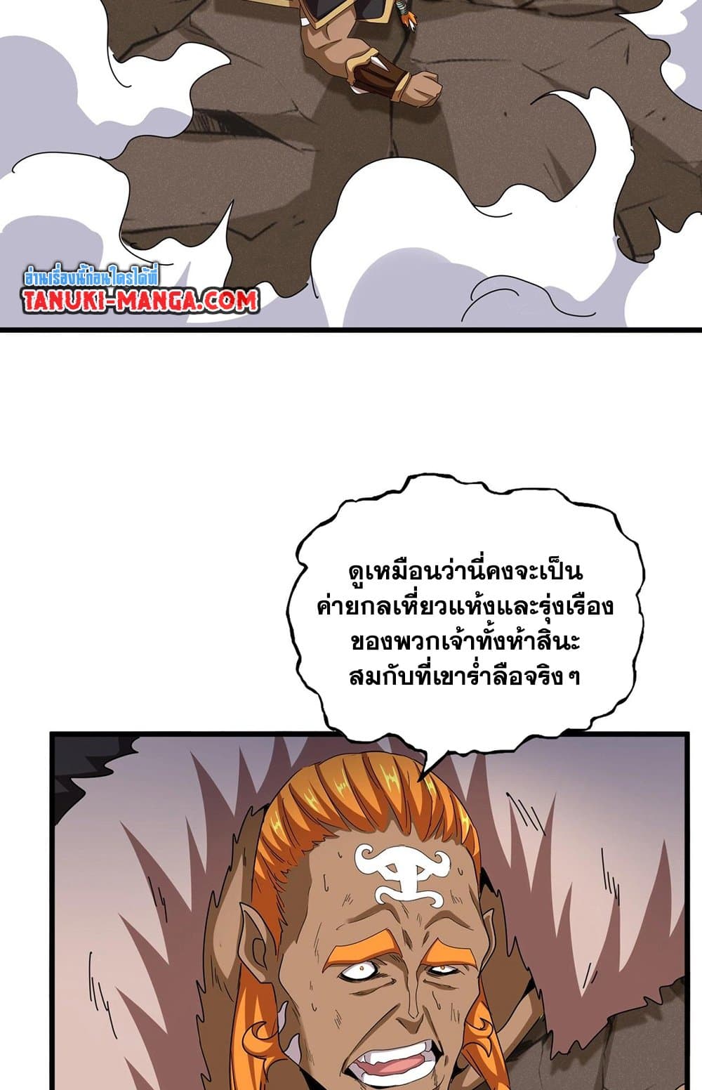 Magic Emperor ราชาจอมเวทย์ ตอนที่ 523 หน้า 7