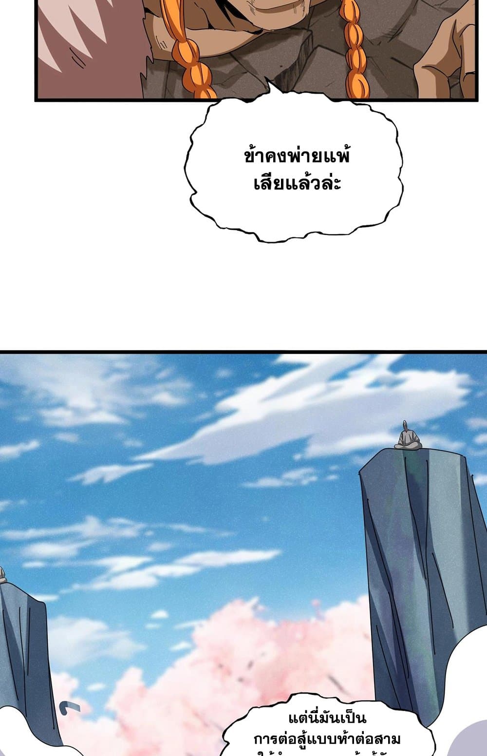 Magic Emperor ราชาจอมเวทย์ ตอนที่ 523 หน้า 8