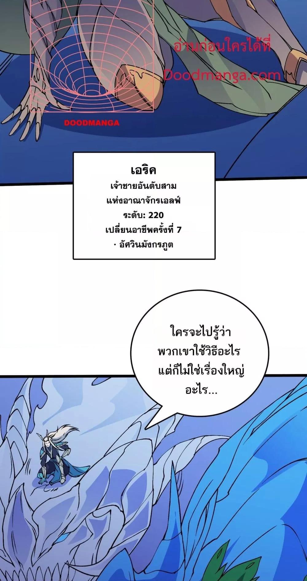 Starting as the Black Dragon BOSS เริ่มต้นในฐานะ บอสมังกรดำเวลตัน ตอนที่ 52 หน้า 31