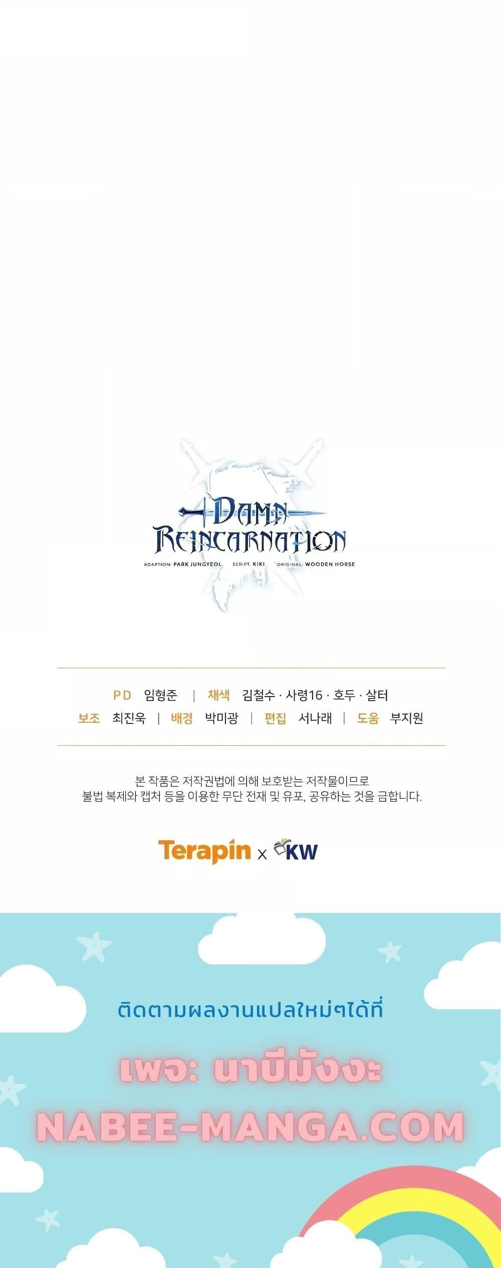 Damn Reincarnation ชีวิตใหม่ของนักรบผู้เสียสละ ตอนที่ 52 หน้า 31