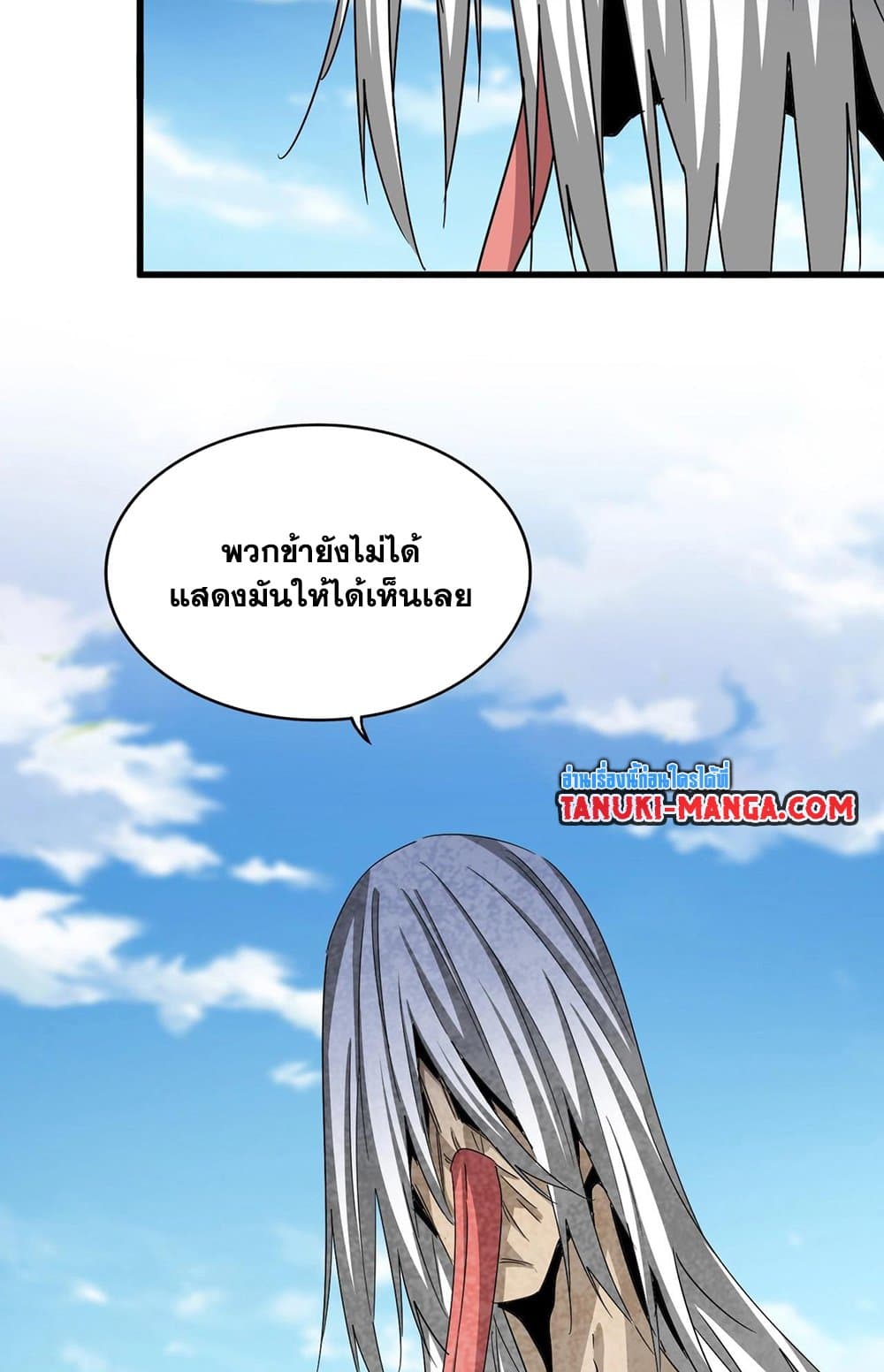 Magic Emperor ราชาจอมเวทย์ ตอนที่ 523 หน้า 10