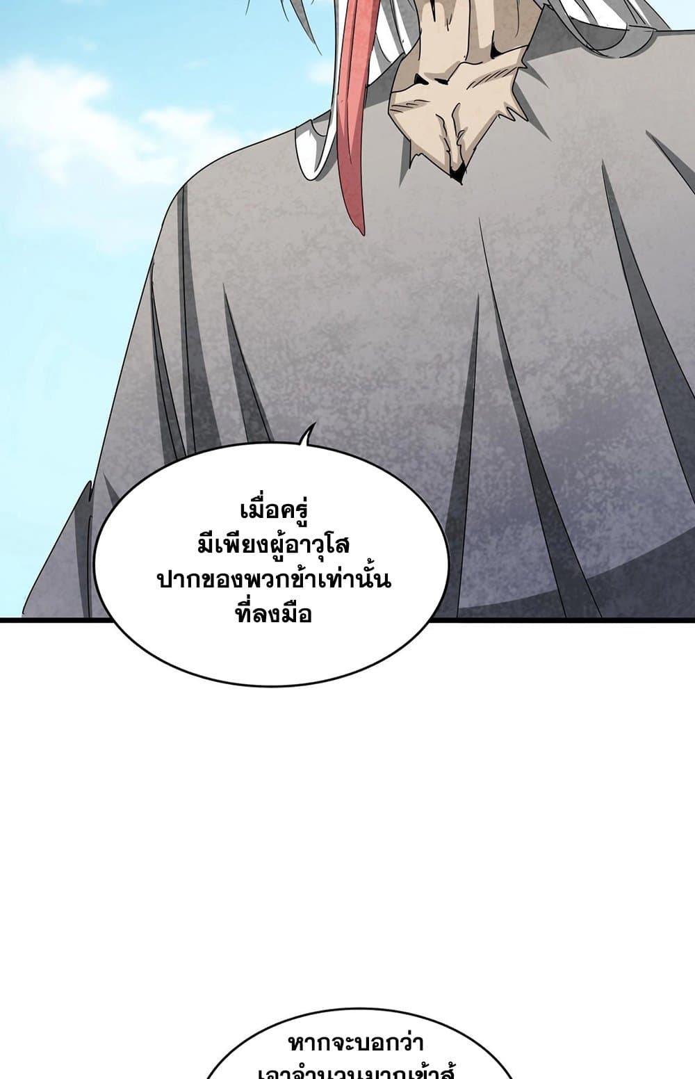 Magic Emperor ราชาจอมเวทย์ ตอนที่ 523 หน้า 11