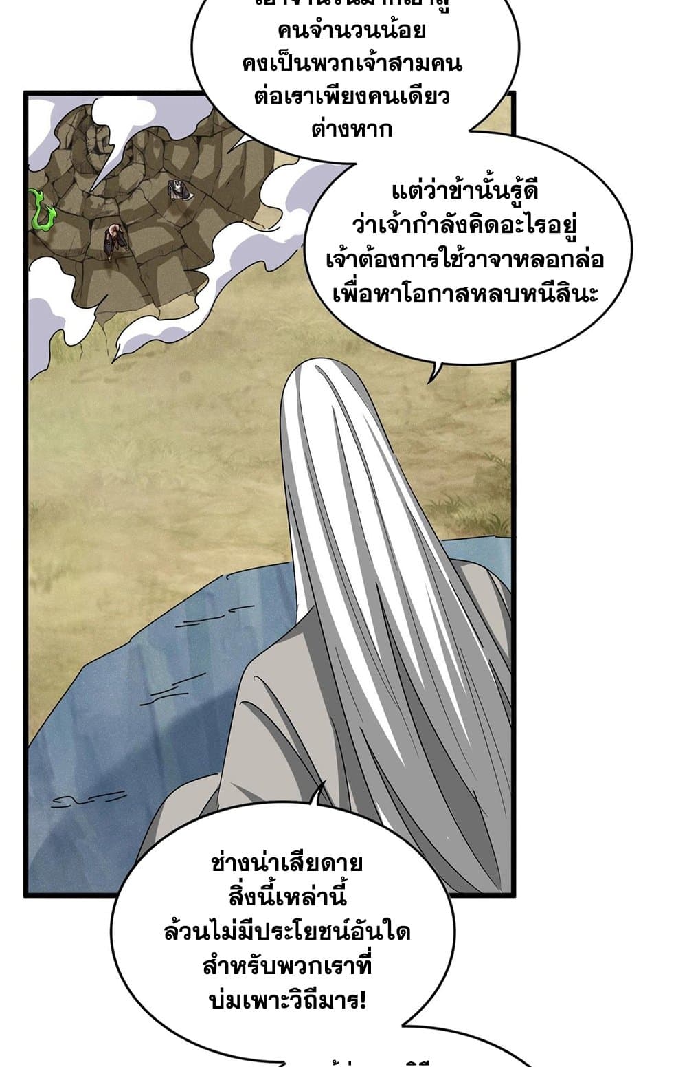 Magic Emperor ราชาจอมเวทย์ ตอนที่ 523 หน้า 12