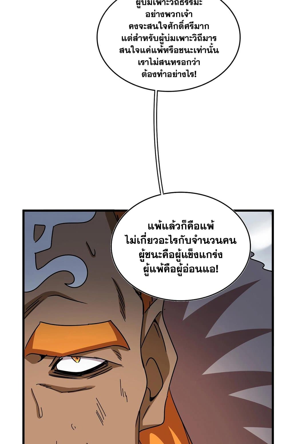 Magic Emperor ราชาจอมเวทย์ ตอนที่ 523 หน้า 13