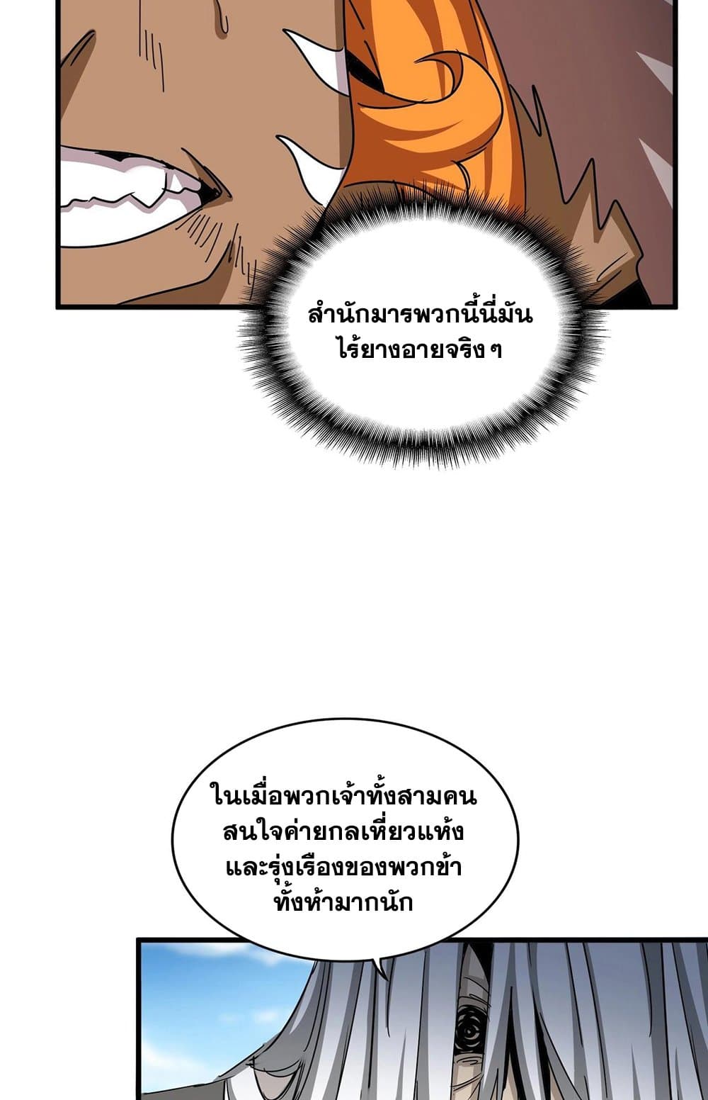 Magic Emperor ราชาจอมเวทย์ ตอนที่ 523 หน้า 14