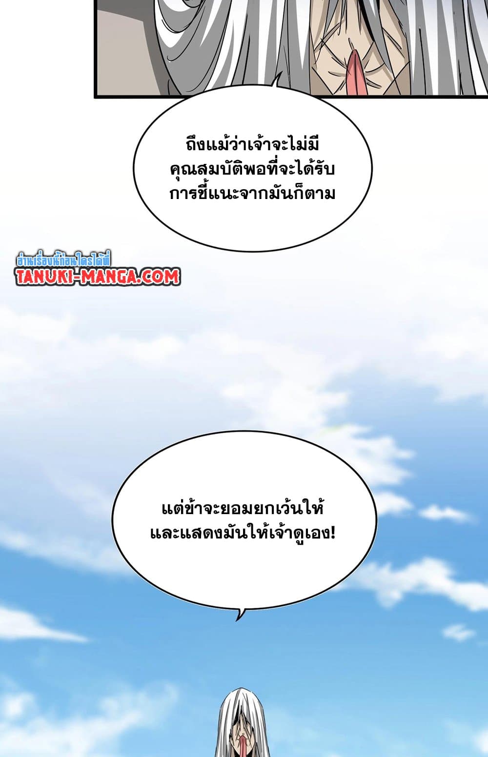 Magic Emperor ราชาจอมเวทย์ ตอนที่ 523 หน้า 15