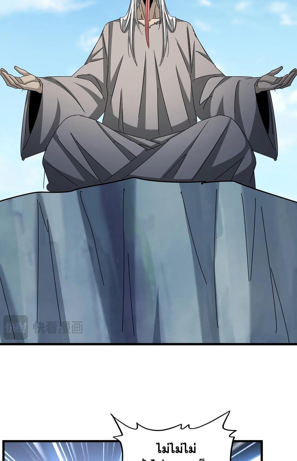 Magic Emperor ราชาจอมเวทย์ ตอนที่ 523 หน้า 16