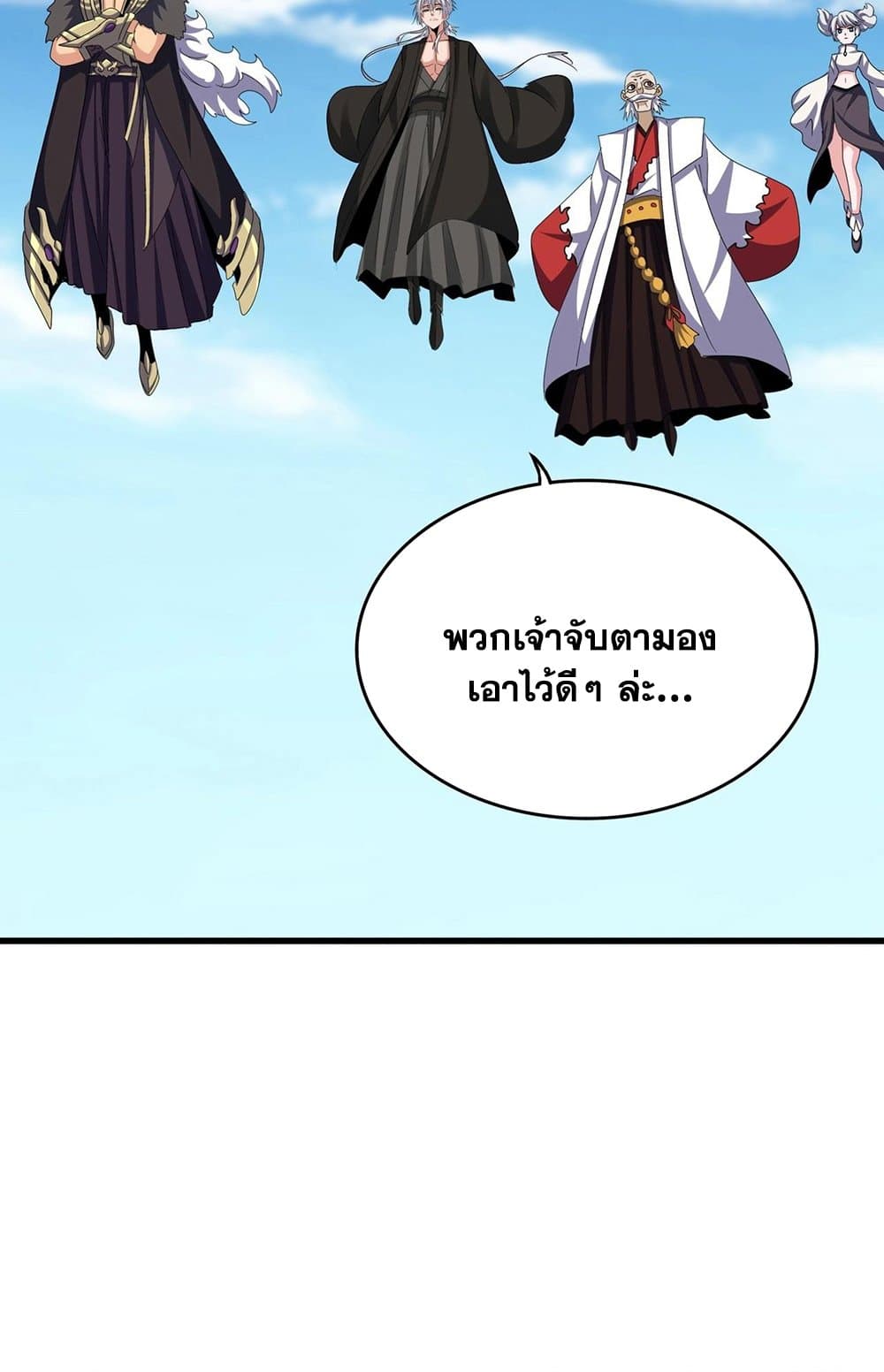 Magic Emperor ราชาจอมเวทย์ ตอนที่ 523 หน้า 18