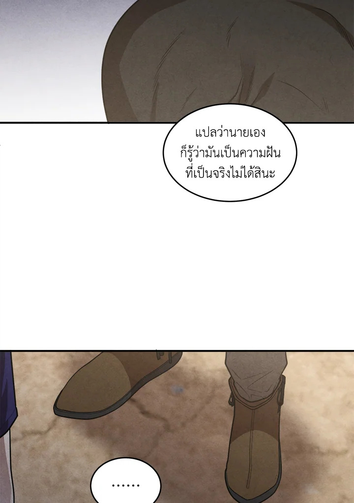 Legendary Youngest Son of the Marquis House ตอนที่ 52 หน้า 28