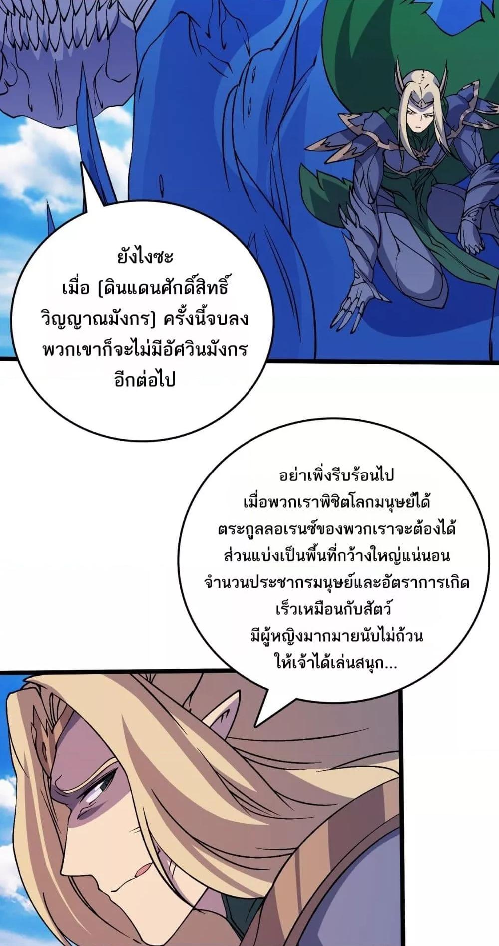 Starting as the Black Dragon BOSS เริ่มต้นในฐานะ บอสมังกรดำเวลตัน ตอนที่ 52 หน้า 32