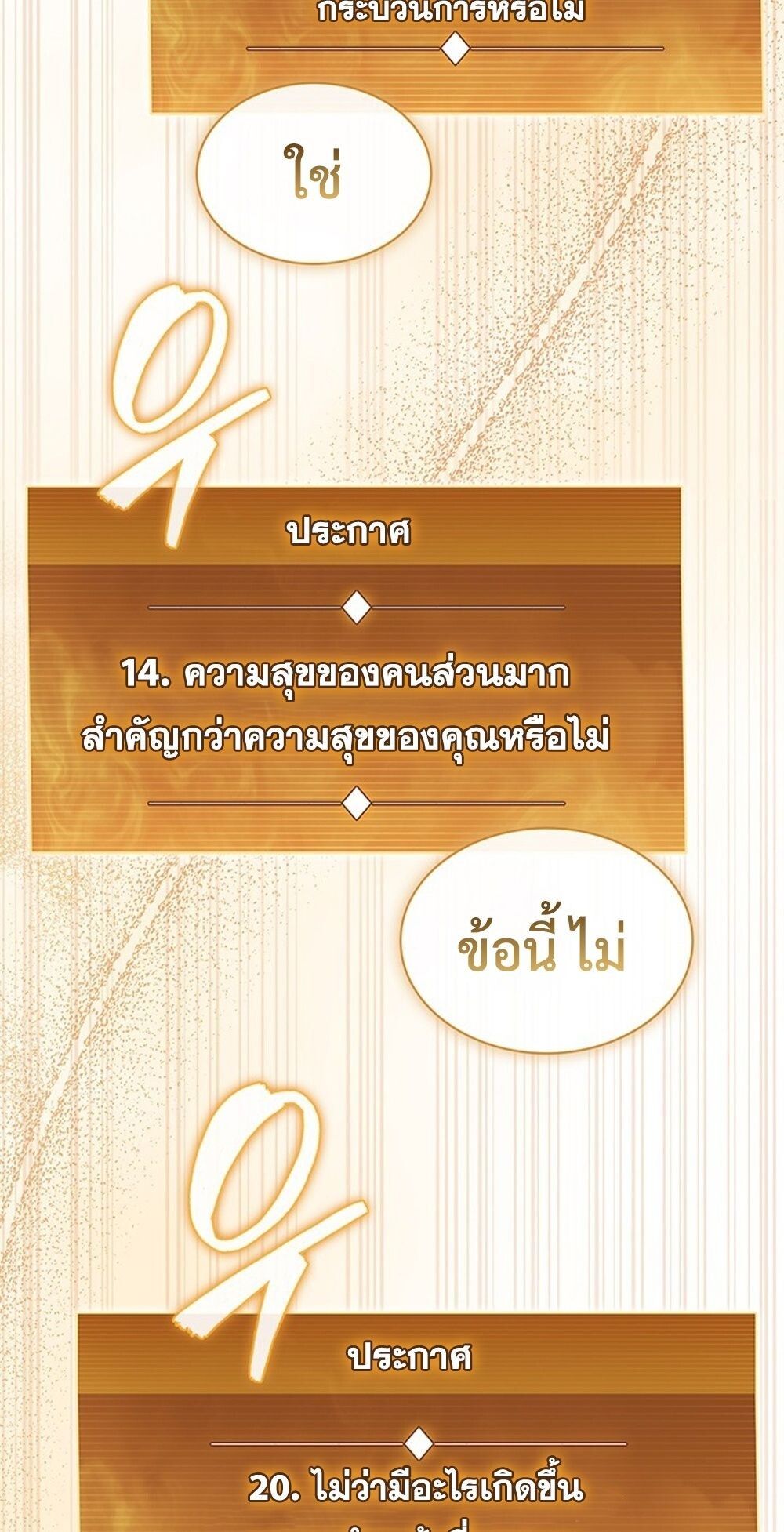 How to Survive Restructuring วิธีเอาตัวรอดจากการปรับโครงสร้าง ตอนที่ 52 หน้า 32
