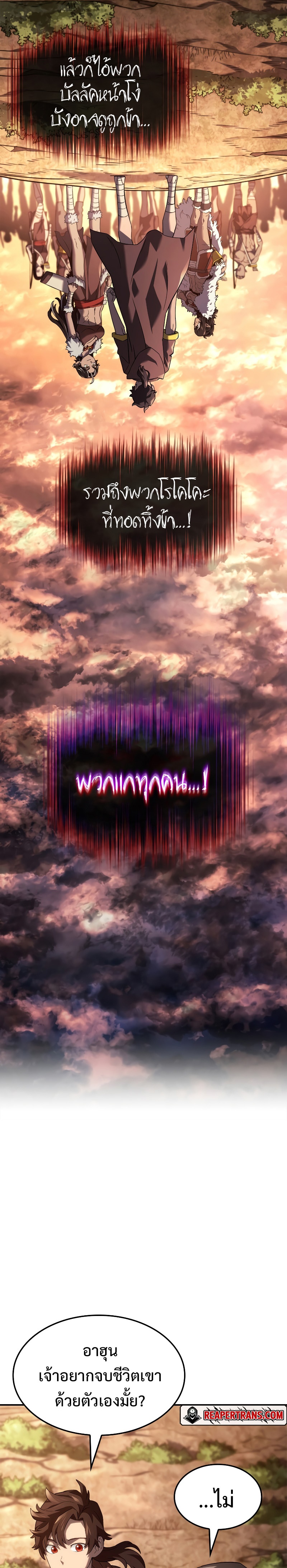 Revenge of the Iron-Blooded Sword Hound ตอนที่ 52 หน้า 32