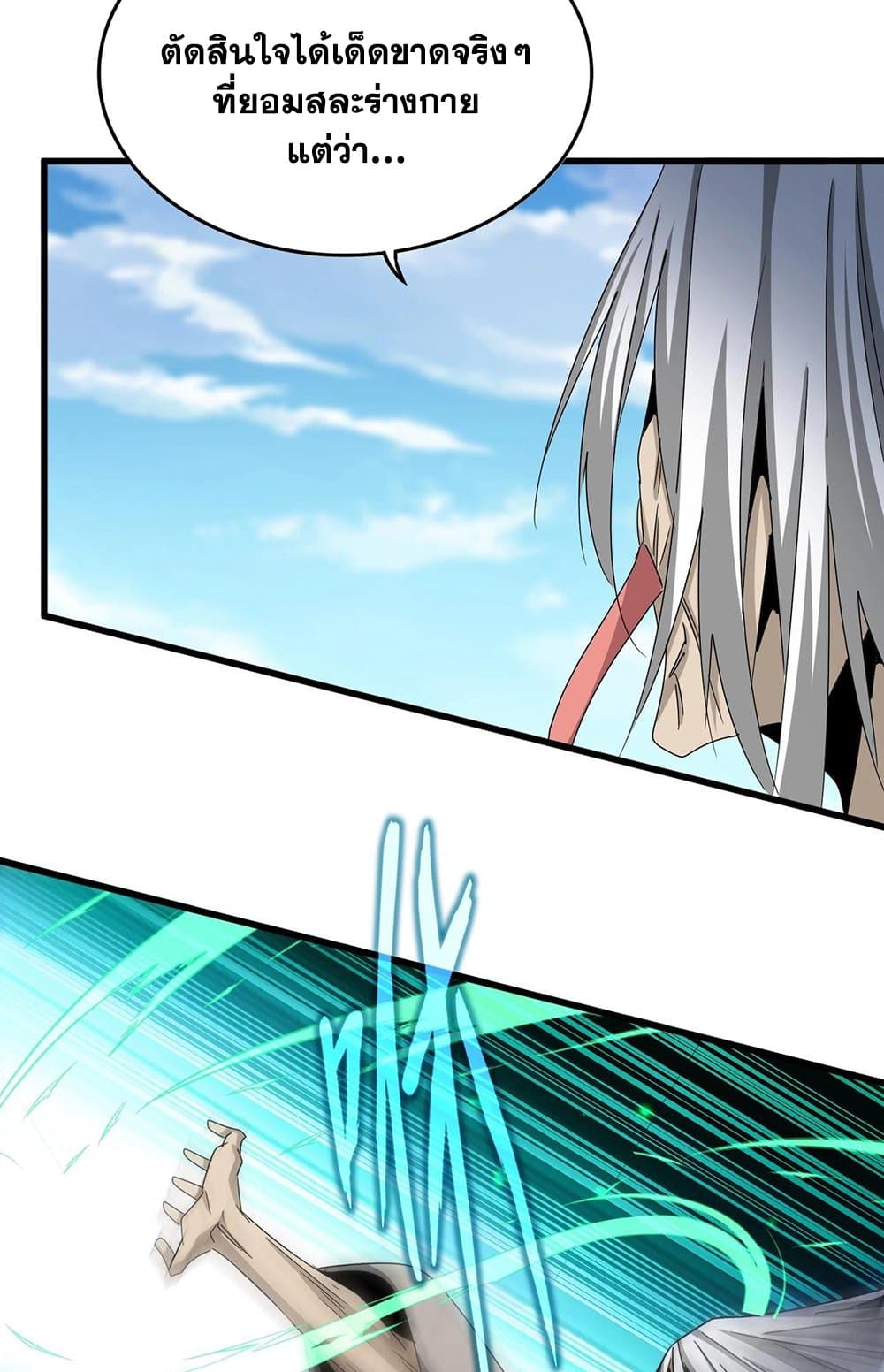 Magic Emperor ราชาจอมเวทย์ ตอนที่ 523 หน้า 29