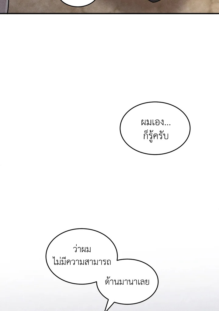 Legendary Youngest Son of the Marquis House ตอนที่ 52 หน้า 29