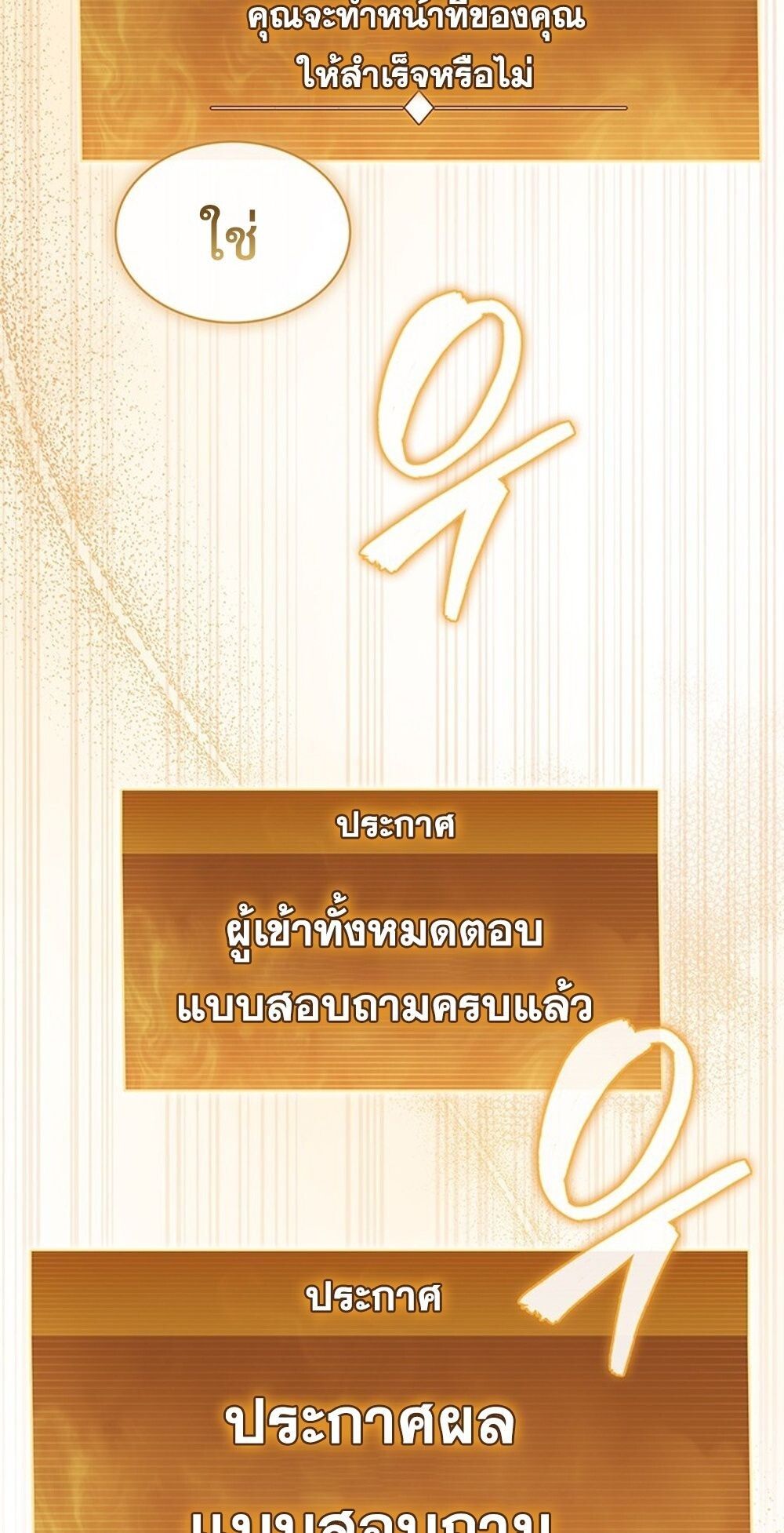 How to Survive Restructuring วิธีเอาตัวรอดจากการปรับโครงสร้าง ตอนที่ 52 หน้า 33