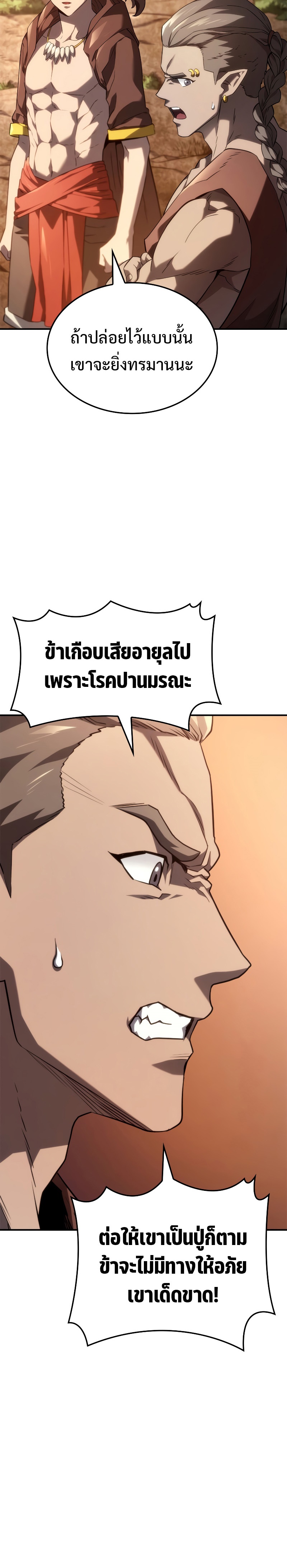 Revenge of the Iron-Blooded Sword Hound ตอนที่ 52 หน้า 33