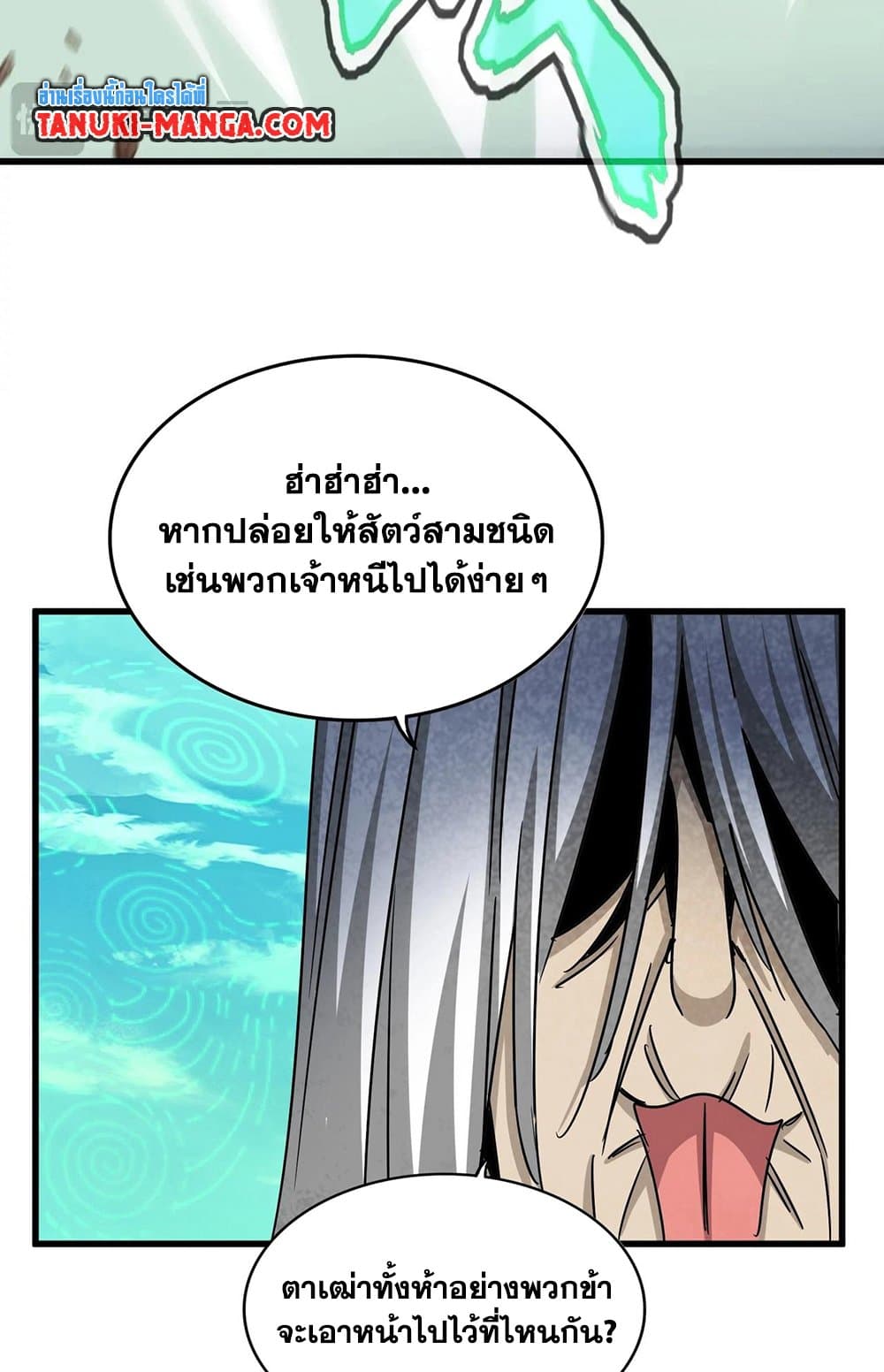 Magic Emperor ราชาจอมเวทย์ ตอนที่ 523 หน้า 34