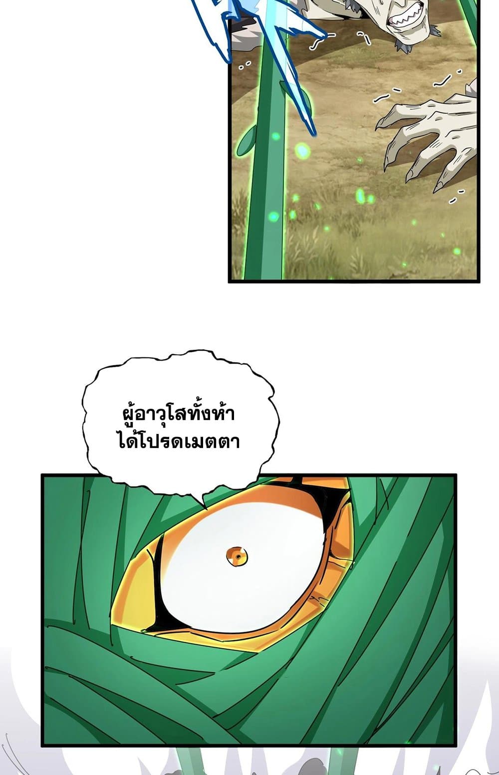 Magic Emperor ราชาจอมเวทย์ ตอนที่ 523 หน้า 36