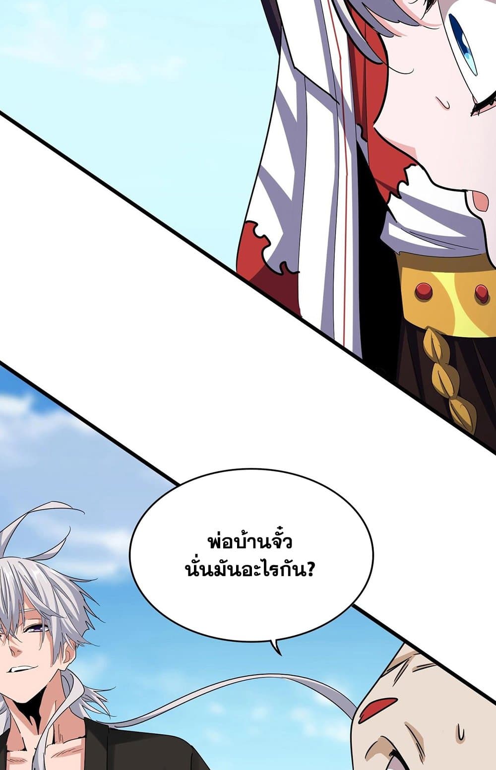 Magic Emperor ราชาจอมเวทย์ ตอนที่ 523 หน้า 39