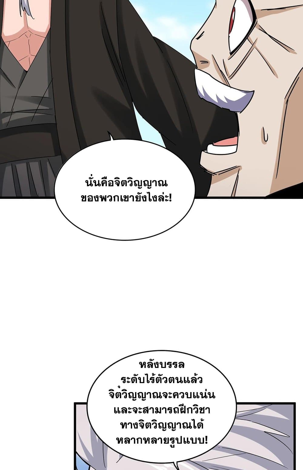 Magic Emperor ราชาจอมเวทย์ ตอนที่ 523 หน้า 40
