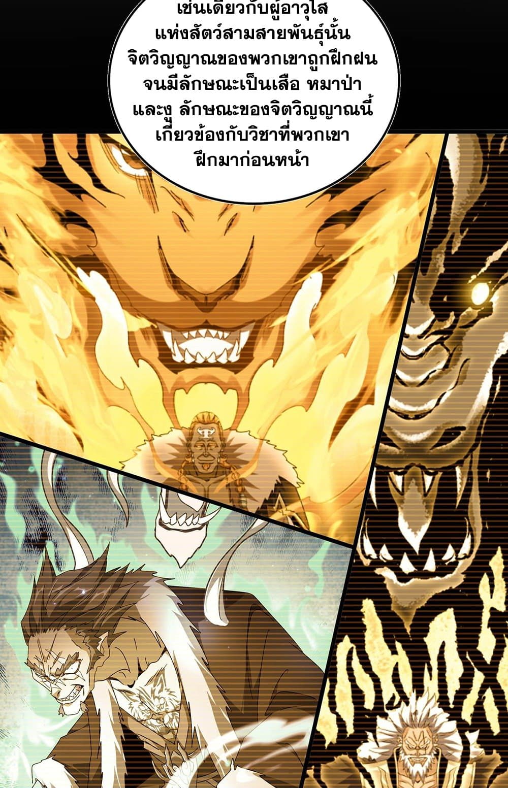 Magic Emperor ราชาจอมเวทย์ ตอนที่ 523 หน้า 42