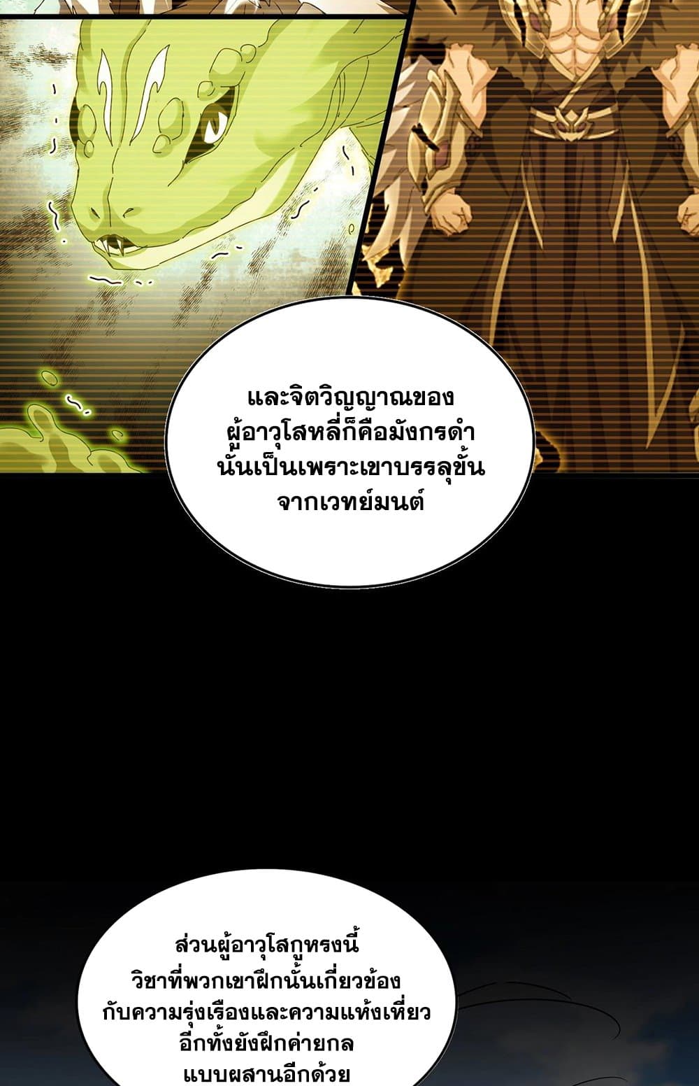 Magic Emperor ราชาจอมเวทย์ ตอนที่ 523 หน้า 43