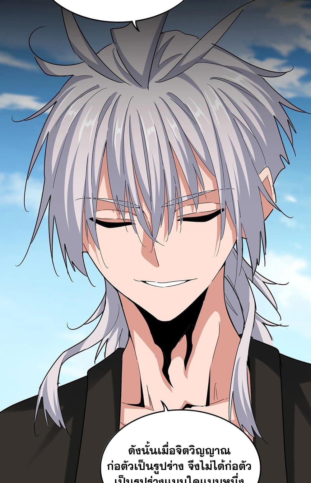 Magic Emperor ราชาจอมเวทย์ ตอนที่ 523 หน้า 44