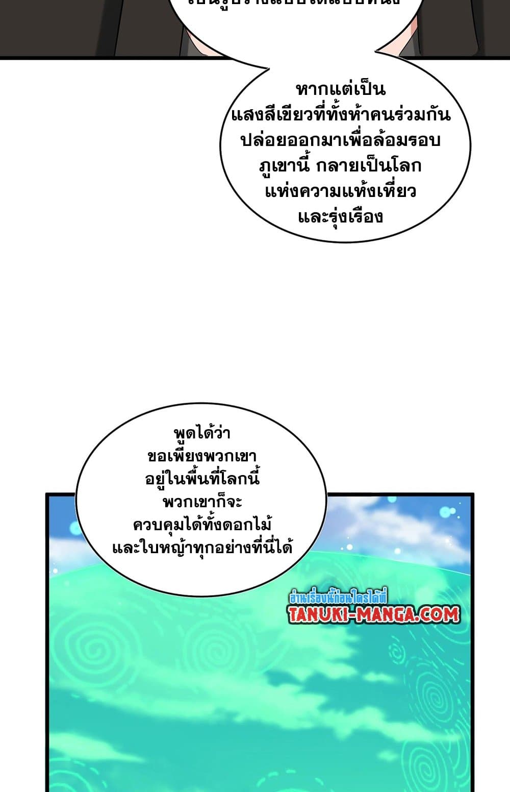 Magic Emperor ราชาจอมเวทย์ ตอนที่ 523 หน้า 45