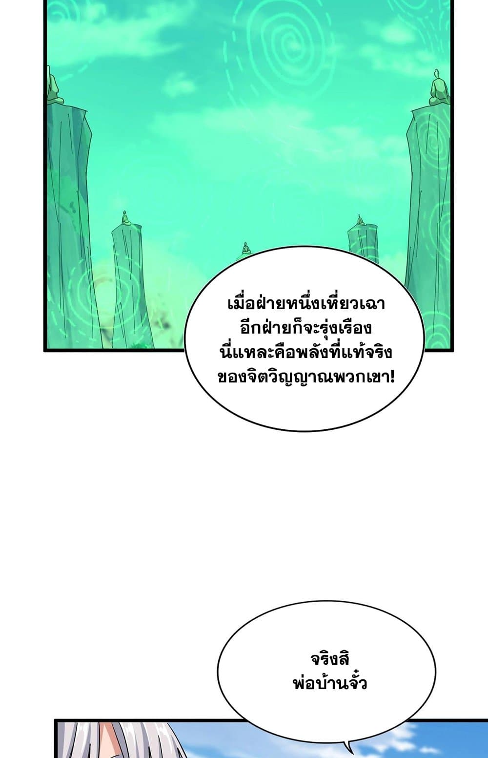 Magic Emperor ราชาจอมเวทย์ ตอนที่ 523 หน้า 46