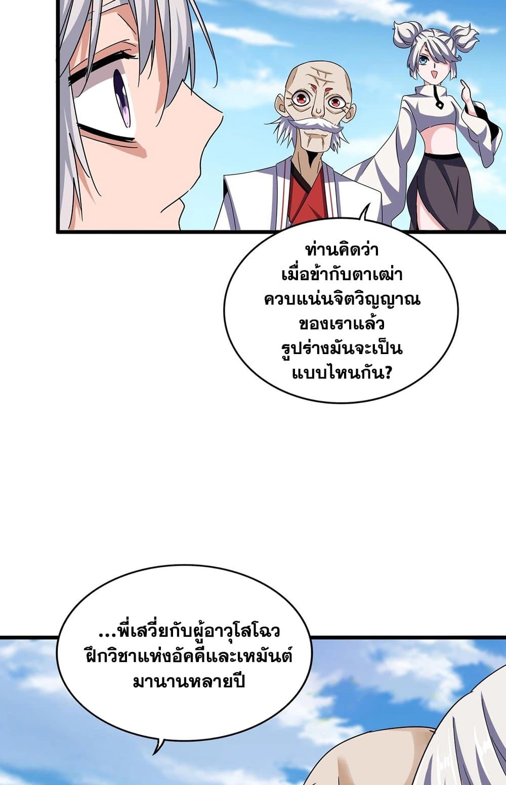 Magic Emperor ราชาจอมเวทย์ ตอนที่ 523 หน้า 47