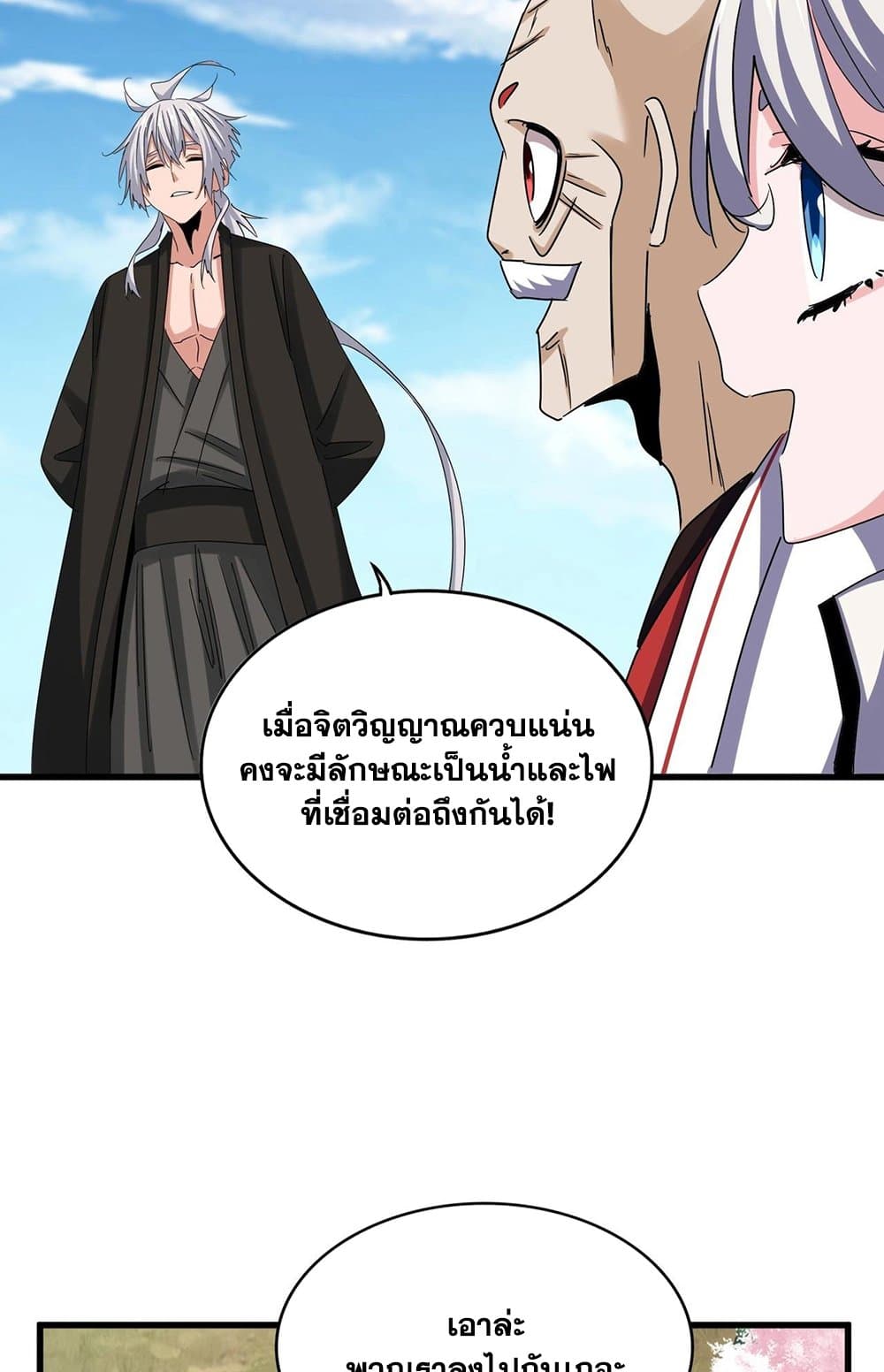 Magic Emperor ราชาจอมเวทย์ ตอนที่ 523 หน้า 48