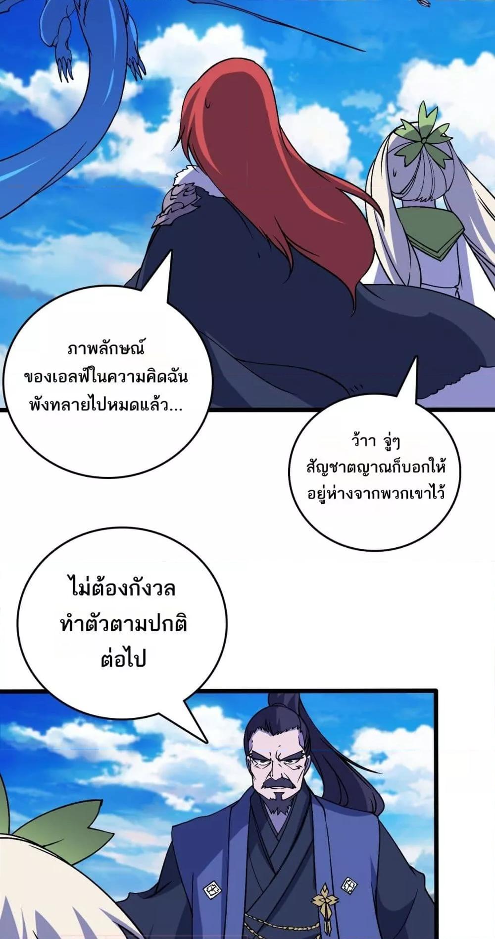 Starting as the Black Dragon BOSS เริ่มต้นในฐานะ บอสมังกรดำเวลตัน ตอนที่ 52 หน้า 35
