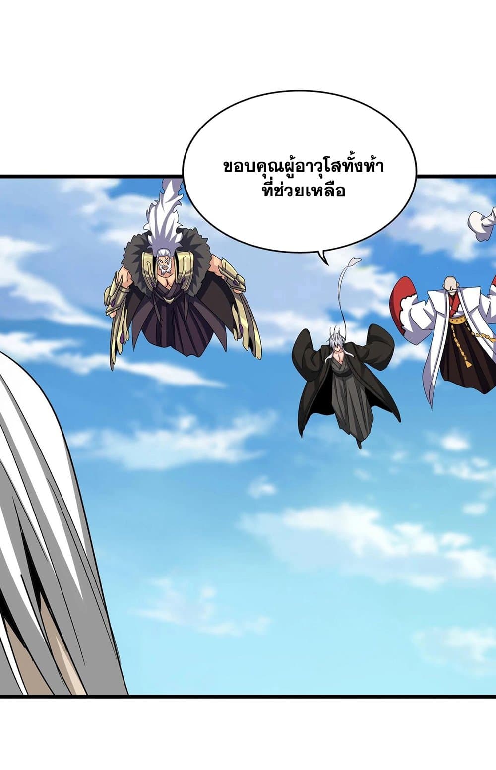Magic Emperor ราชาจอมเวทย์ ตอนที่ 523 หน้า 53