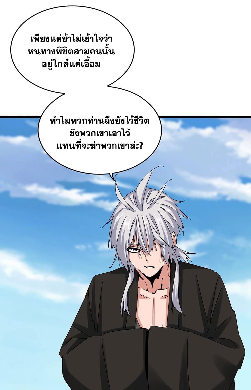 Magic Emperor ราชาจอมเวทย์ ตอนที่ 523 หน้า 54