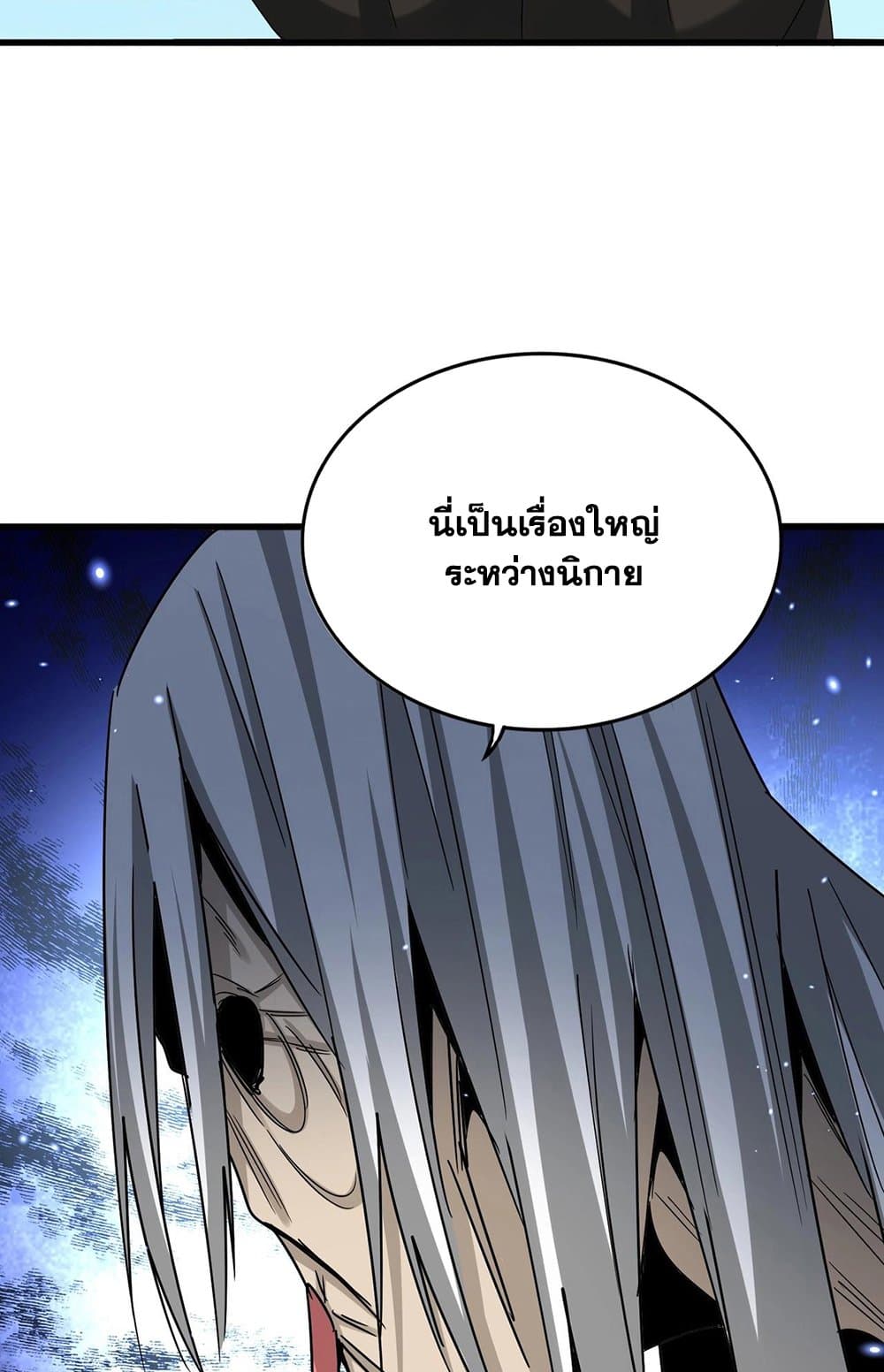 Magic Emperor ราชาจอมเวทย์ ตอนที่ 523 หน้า 55
