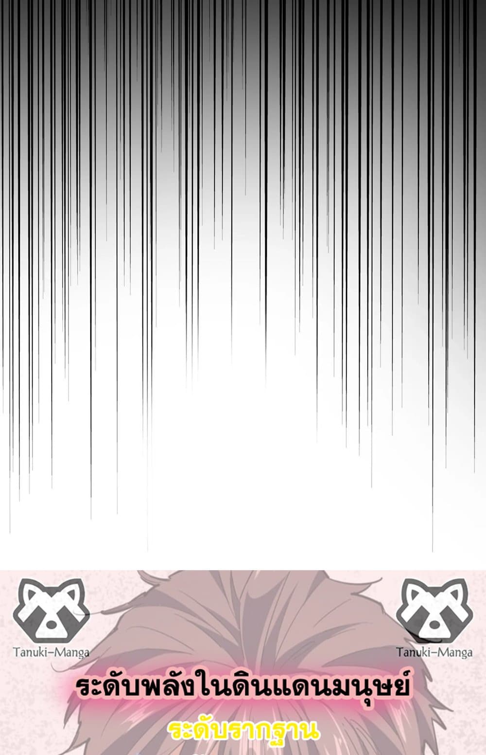 Magic Emperor ราชาจอมเวทย์ ตอนที่ 523 หน้า 58